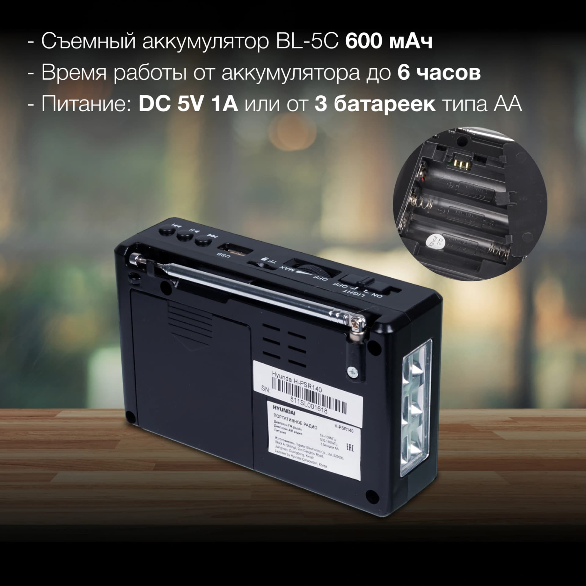 Радиоприемник портативный Hyundai H-PSR140 черный USB microSD - фото 4