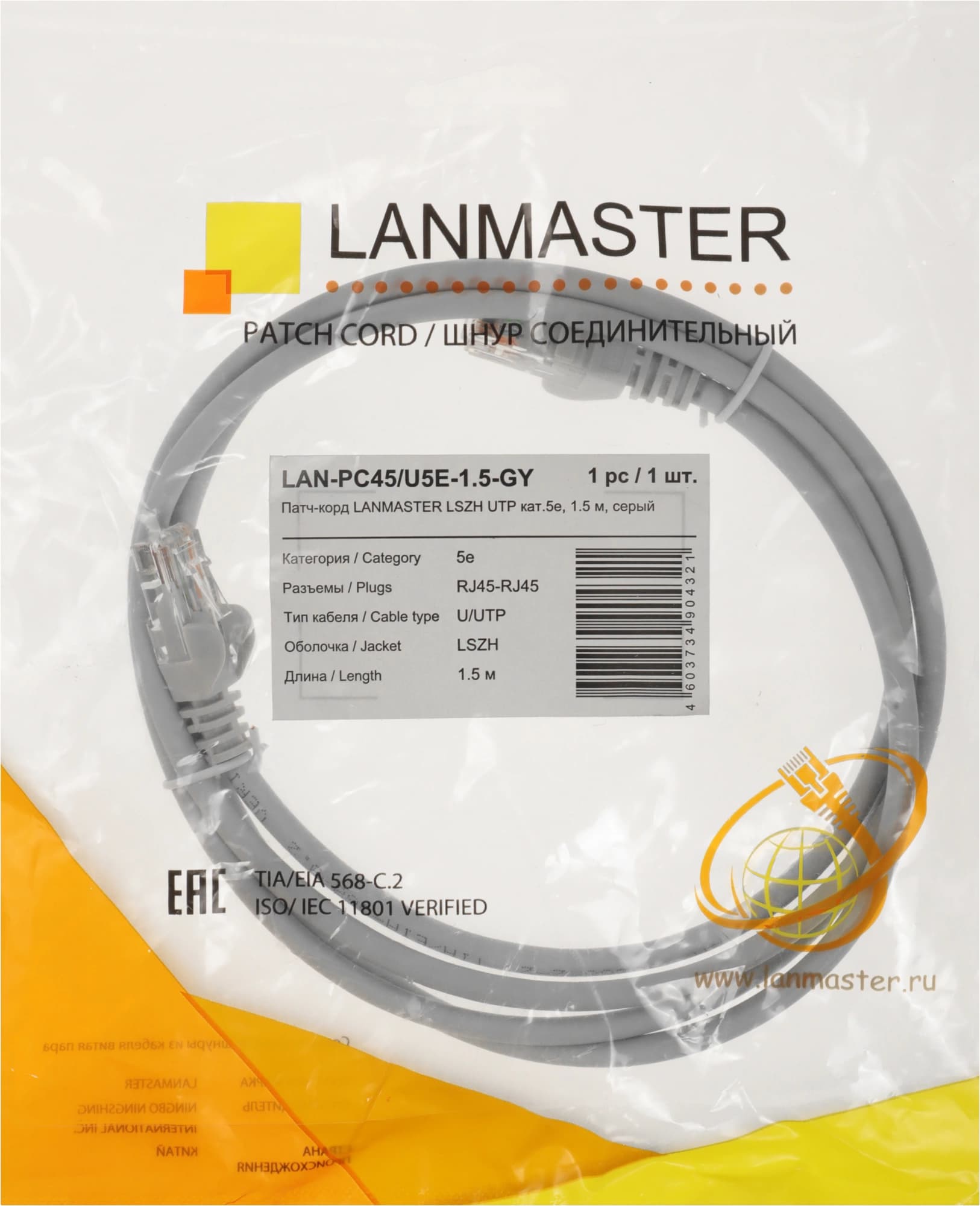 Патч-корд Lanmaster LAN-PC45/U5E-1.5-GY UTP RJ-45 вил.-вилка RJ-45 кат.5E 1.5м серый LSZH (уп.:1шт) - фото 2