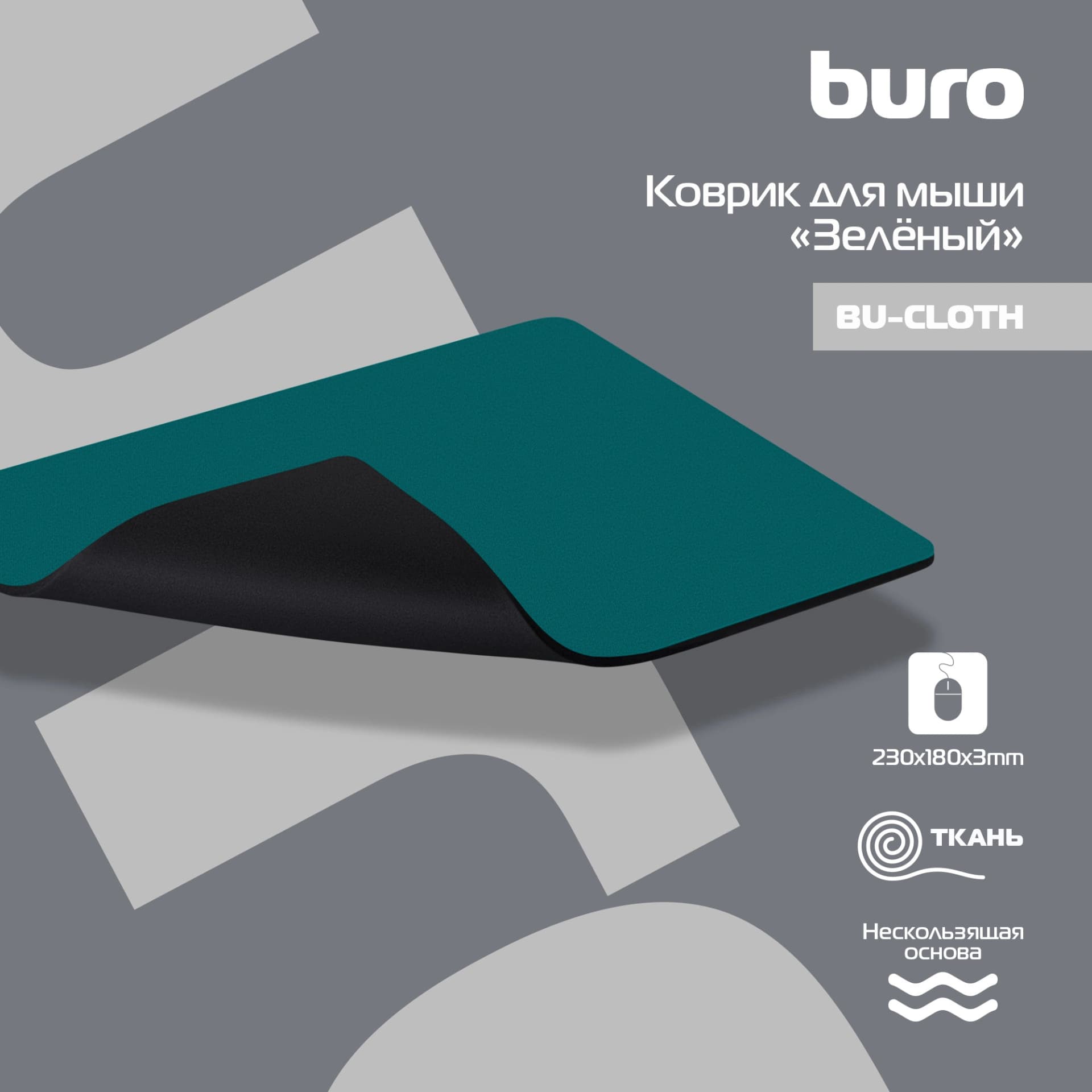 Коврик для мыши Buro BU-CLOTH Мини зеленый 230x180x3мм (BU-CLOTH/GREEN) - фото 4