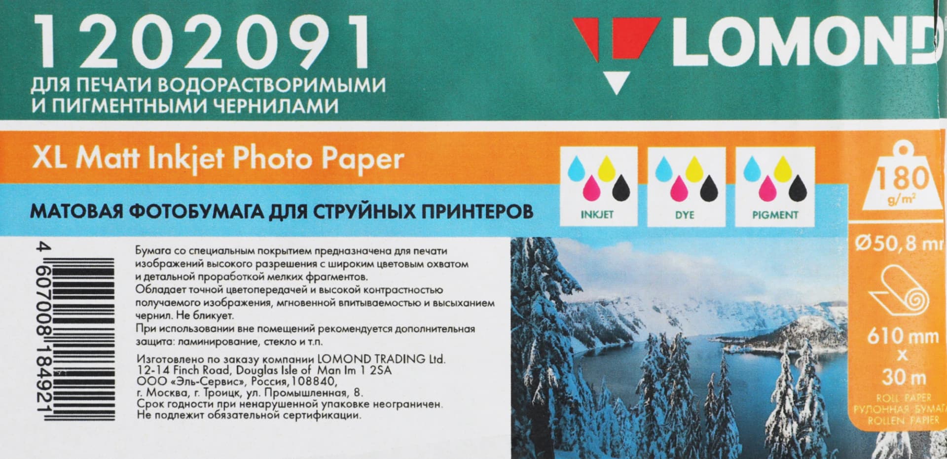 Бумага Lomond 1202091 24"(A1) 610мм-30м/180г/м2/белый матовое для струйной печати втулка:50.8мм (2") - фото 4