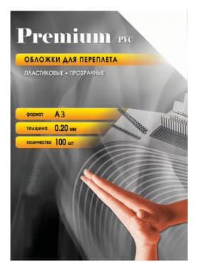 Обложки для переплёта Office Kit A3 200мкм прозрачный (100шт) PCA300200 - фото 2