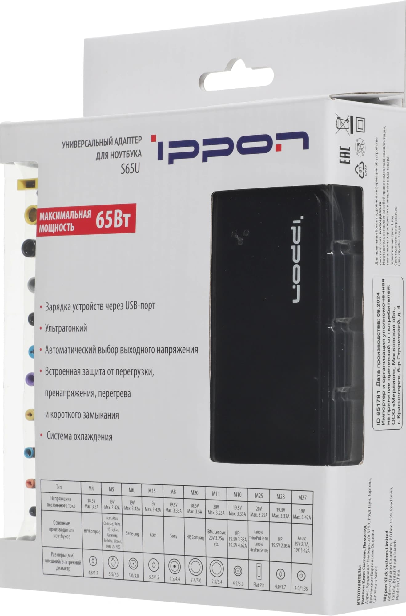 Блок питания Ippon S65U автоматический 65W 15V-19.5V 11-коннект. 3.5A 2.1A от бытовой электросети LED индикатор