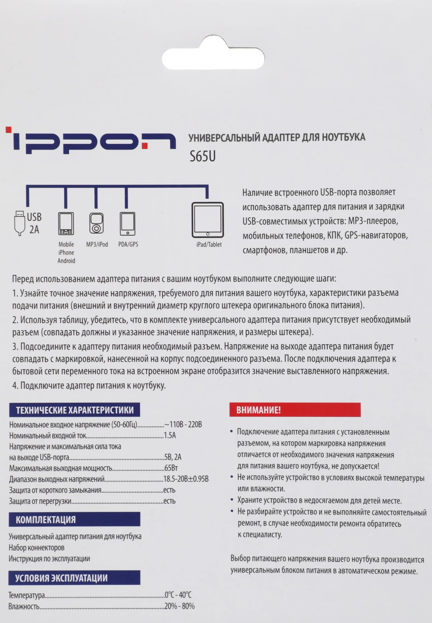 Блок питания Ippon S65U автоматический 65W 15V-19.5V 11-коннект. 3.5A 2.1A от бытовой электросети LED индикатор - фото 4