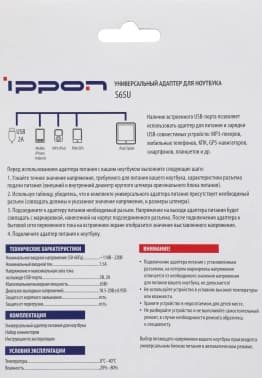 Блок питания Ippon S65U автоматический 65W 15V-19.5V 11-коннект. 3.5A 2.1A от бытовой электросети LED индикатор - фото 5