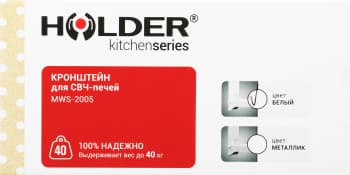 Кронштейн для СВЧ Holder MWS-2005 белый макс.40кг настенный фиксированный - фото 5