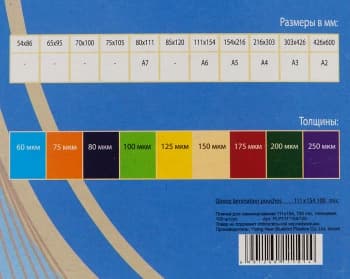Пленка для ламинирования Office Kit 100мкм A6 (100шт) глянцевая 111x154мм PLP111 (PLP111*154/100) - фото 5