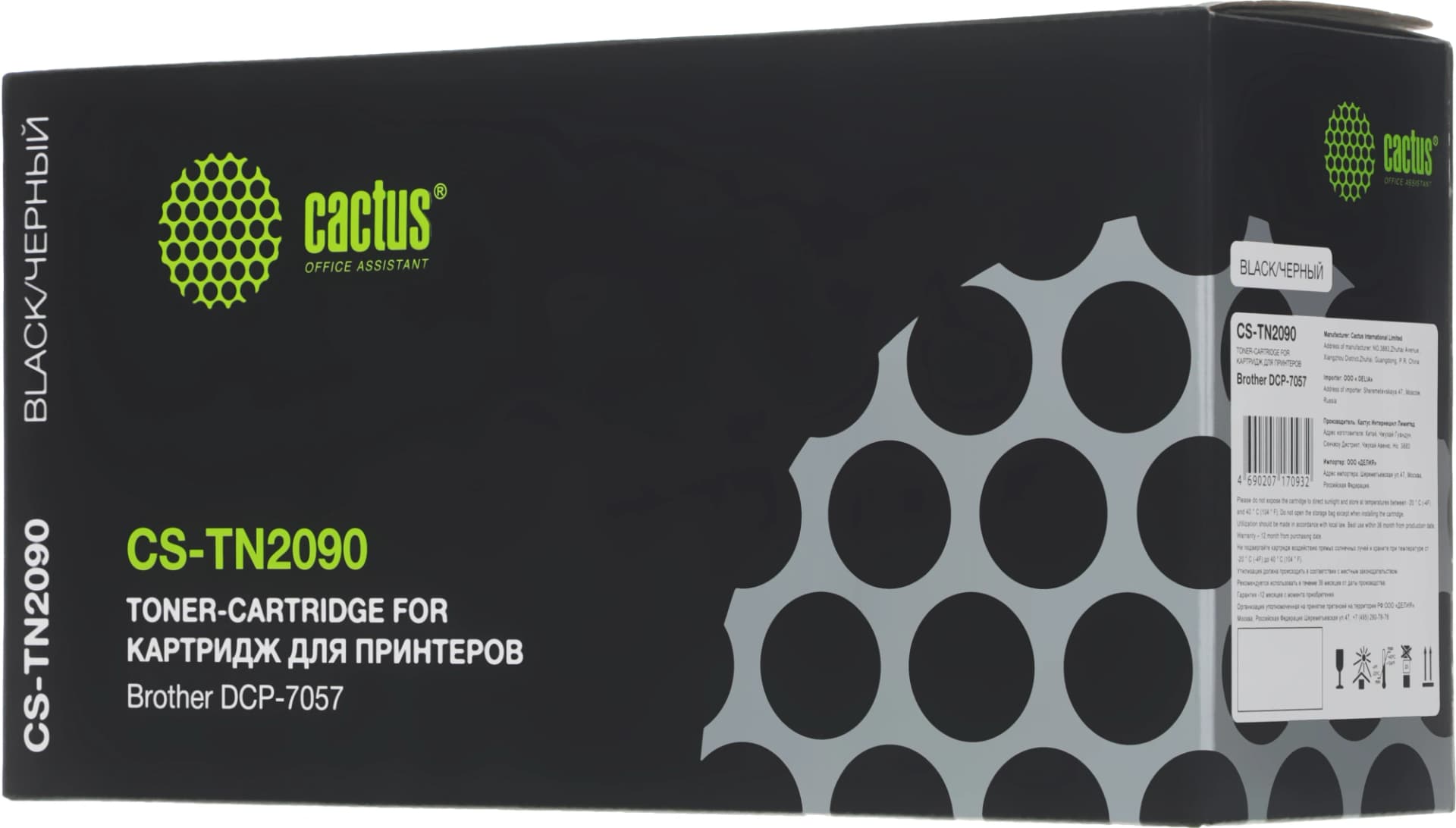 Картридж лазерный Cactus CS-TN2090 TN-2090 черный (1000стр.) для Brother HL-2132R/DCP-7057