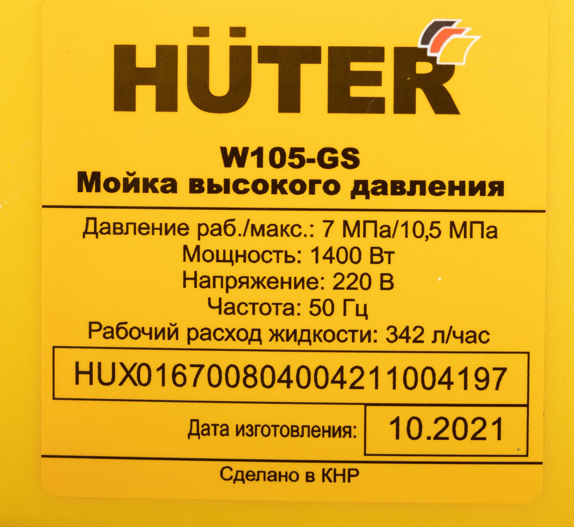Минимойка Huter W105-GS 1400Вт (70/8/4) - фото 4