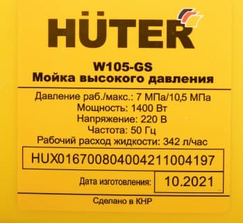 Минимойка Huter W105-GS 1400Вт (70/8/4) - фото 5