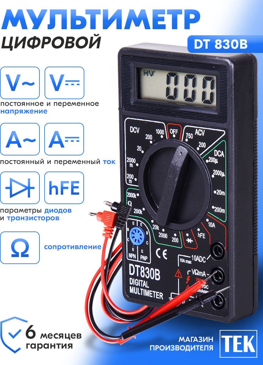 Мультиметр Ресанта DT 830B (M 830В)
