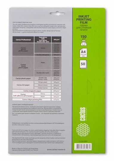Пленка Cactus CS-FA415050 A4/150г/м2/50л./прозрачный для струйной печати - фото 4