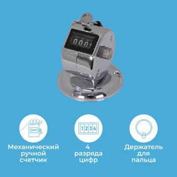 Счетчик механический Kw-Trio 02420 кольцо подставка хром металл - фото 2