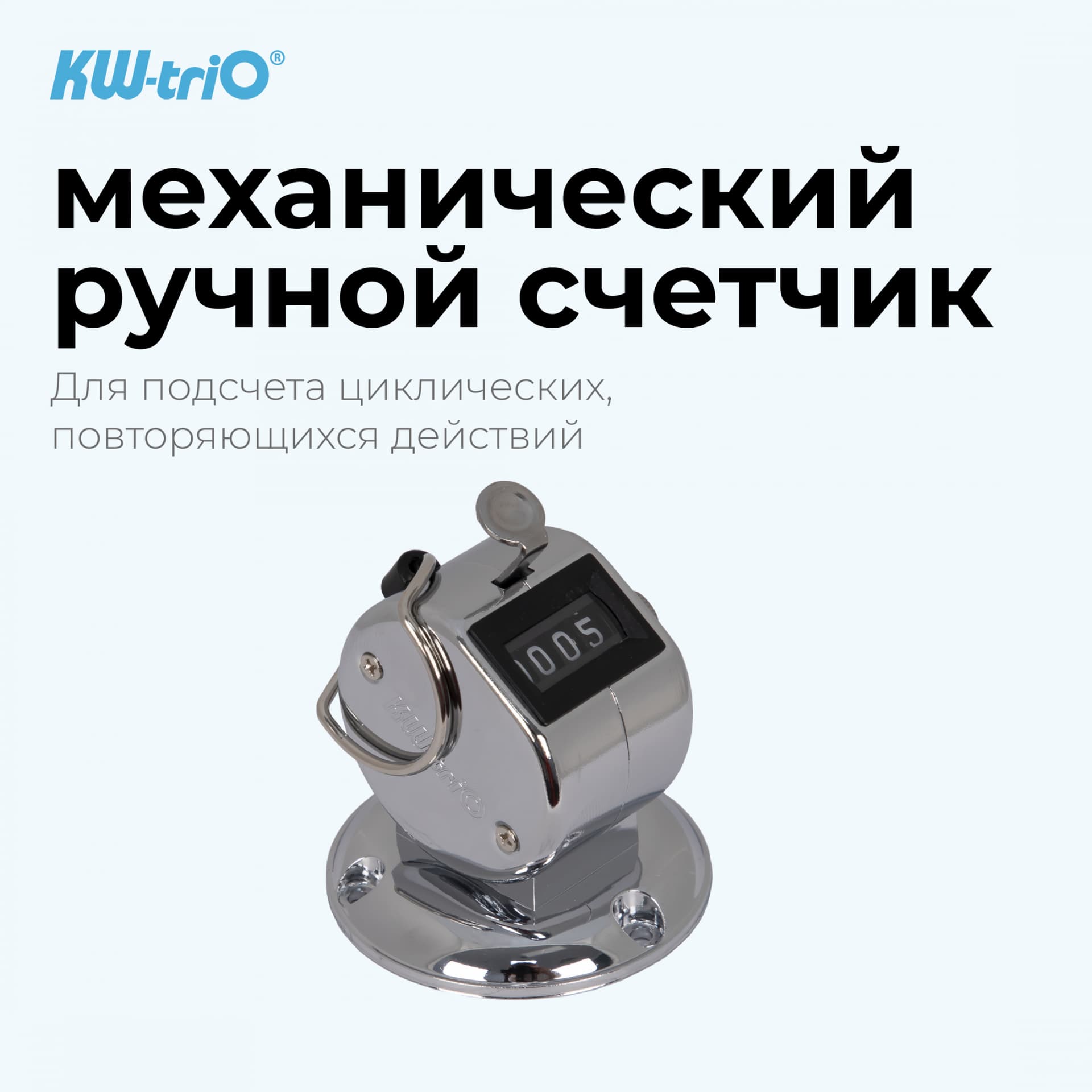 Счетчик механический Kw-Trio 02420 кольцо подставка хром металл - фото 4