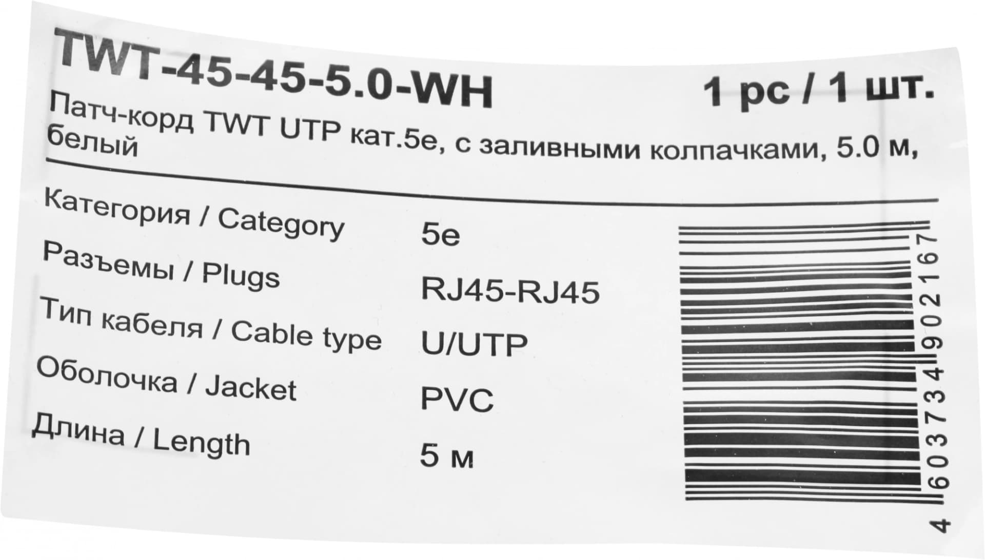 Патч-корд Lanmaster TWT-45-45-5.0-WH UTP RJ-45 вил.-вилка RJ-45 кат.5E 5м белый ПВХ (уп.:1шт) - фото 4