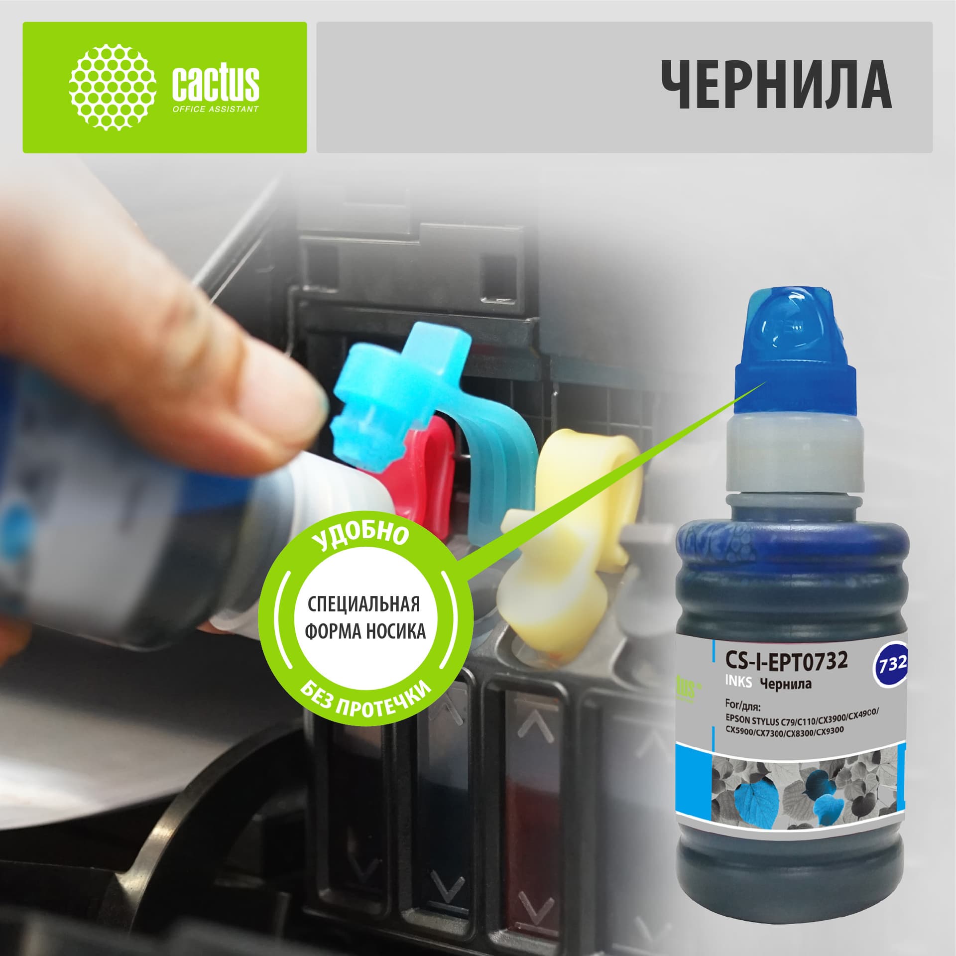 Чернила Cactus CS-I-EPT0732 голубой 100мл для Epson St С79/C110/СХ3900/CX4900/CX5900 - фото 1