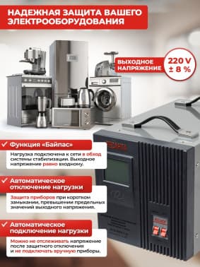 Стабилизатор напряжения Ресанта АСН-5000/1-Ц 5кВА однофазный серый (63/6/6) - фото 5