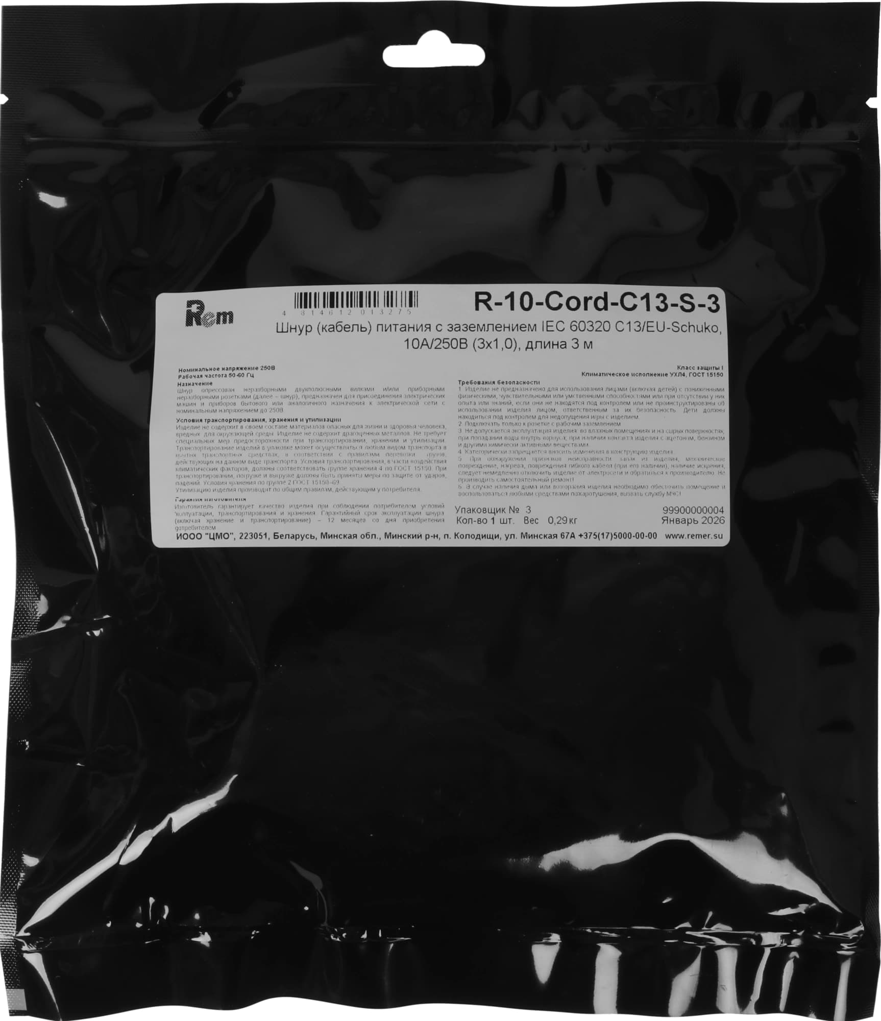 Шнур питания Rem R-10-Cord-C13-S-3 C13-Schuko проводник.:3x1мм2 3м 220В 10А (упак.:1шт) черный - фото 5