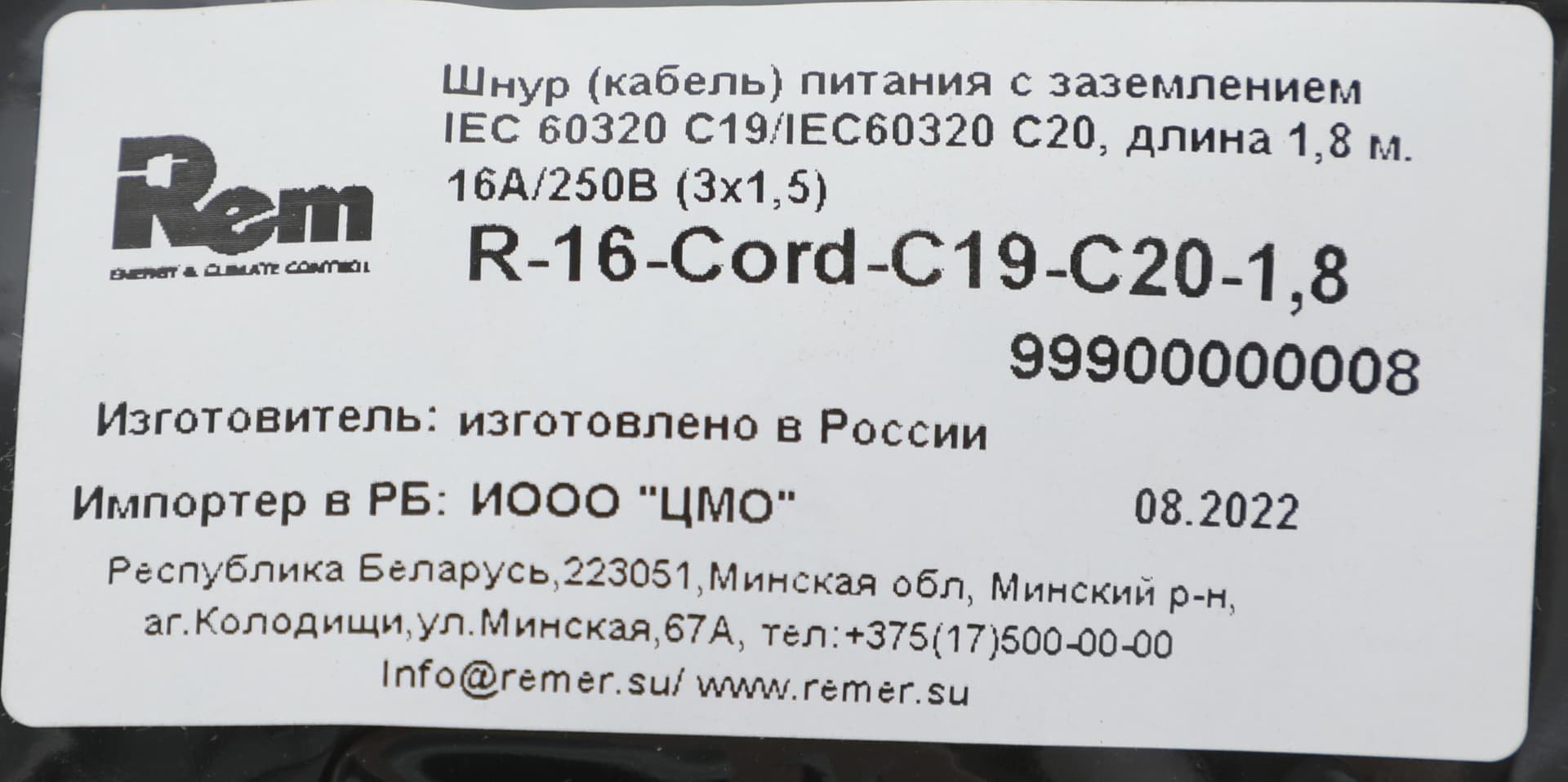 Шнур питания Rem R-16-Cord-C19-C20-1.8 C19-C20 проводник.:3x1.5мм2 1.8м 220В 16А (упак.:1шт) черный - фото 4