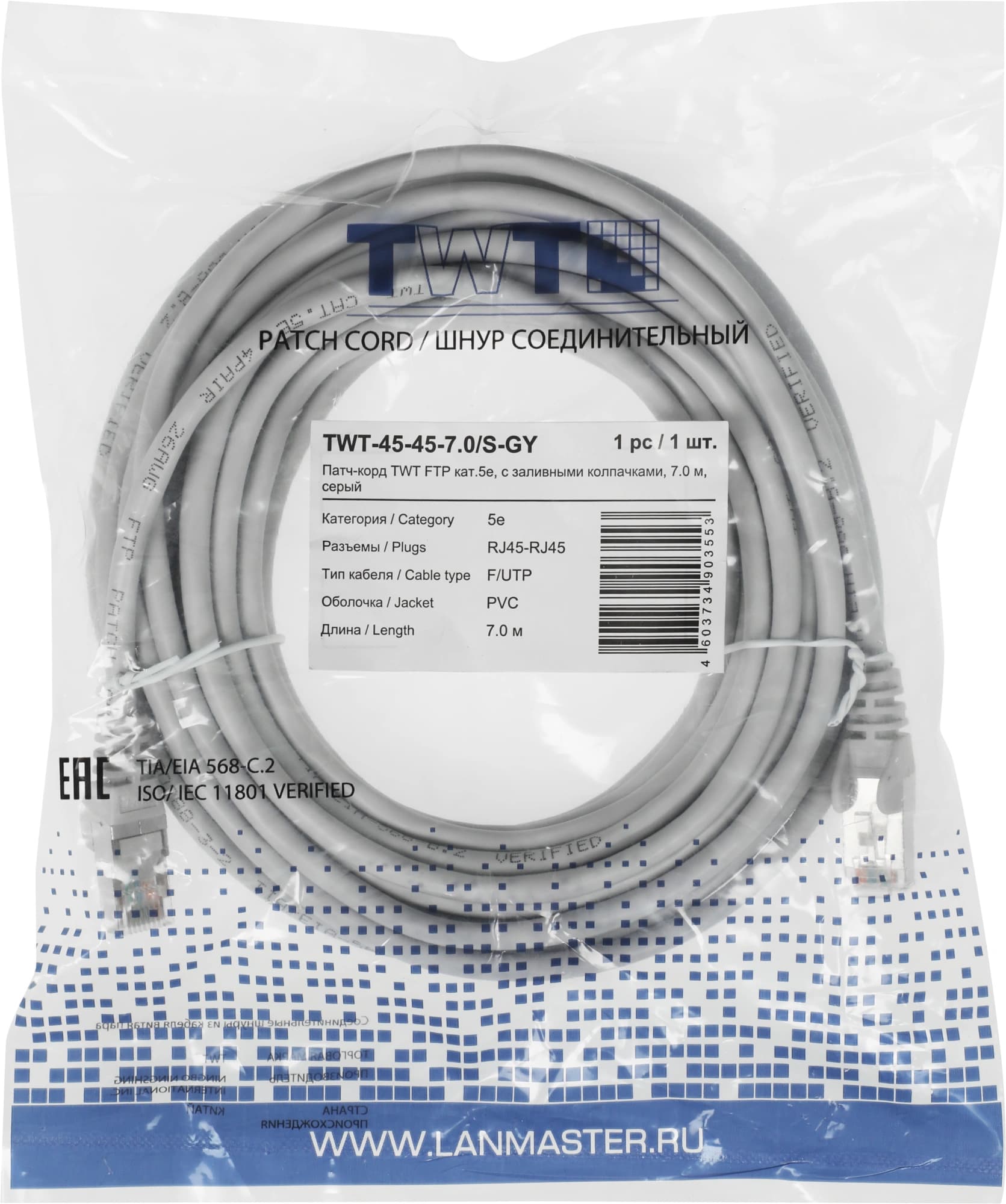 Патч-корд Lanmaster TWT-45-45-7.0/S-GY FTP RJ-45 вил.-вилка RJ-45 кат.5E 7м серый ПВХ (уп.:1шт) - фото 1