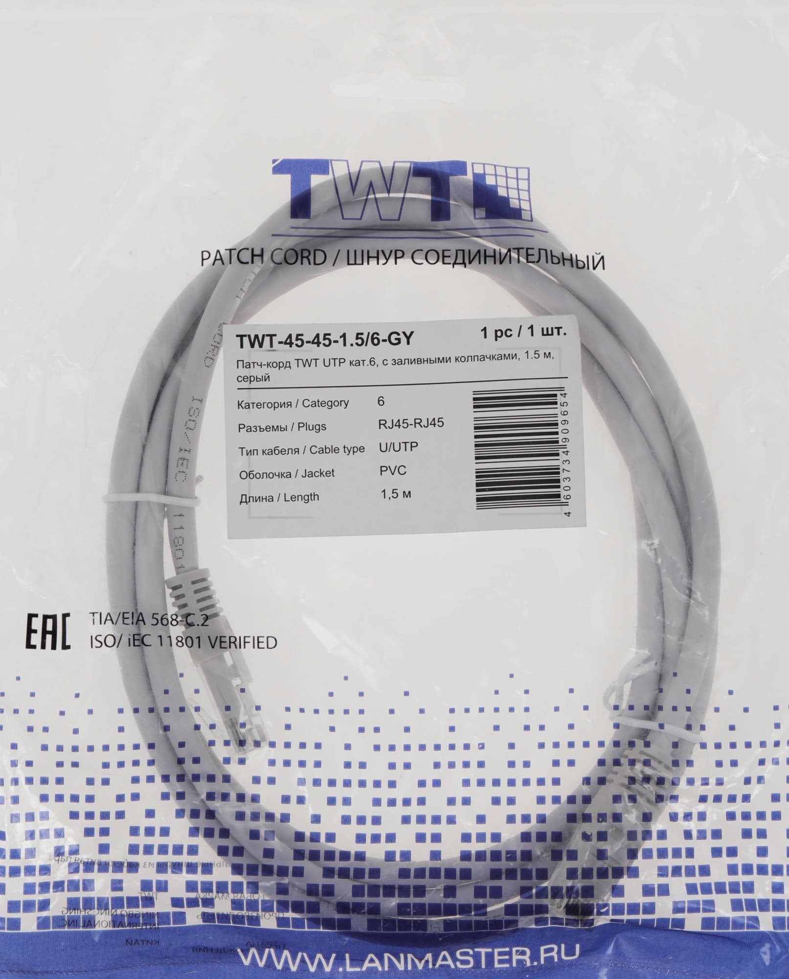 Патч-корд Lanmaster TWT-45-45-1.5/6-GY UTP RJ-45 вил.-вилка RJ-45 кат.6 1.5м серый ПВХ (уп.:1шт) - фото 2