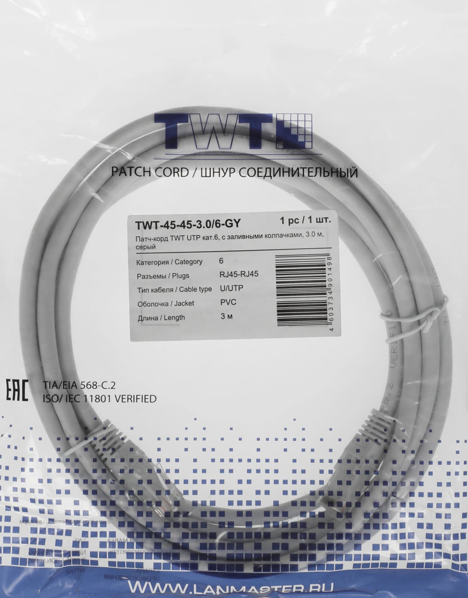Патч-корд Lanmaster TWT-45-45-3.0/6-GY UTP RJ-45 вил.-вилка RJ-45 кат.6 3м серый ПВХ (уп.:1шт) - фото 1