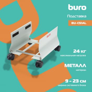 Подставка Buro BU-CS1AL светло-серый - фото 5