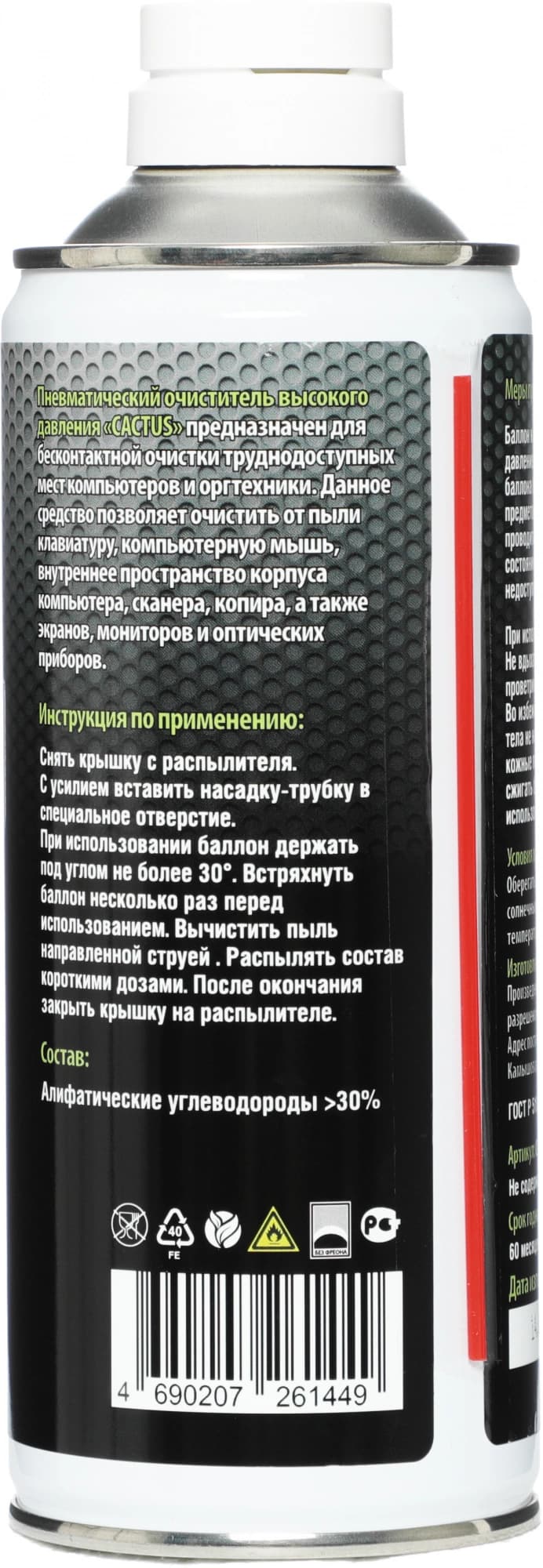 Пневматический очиститель Cactus CS-Air400 для очистки техники 400мл - фото 4
