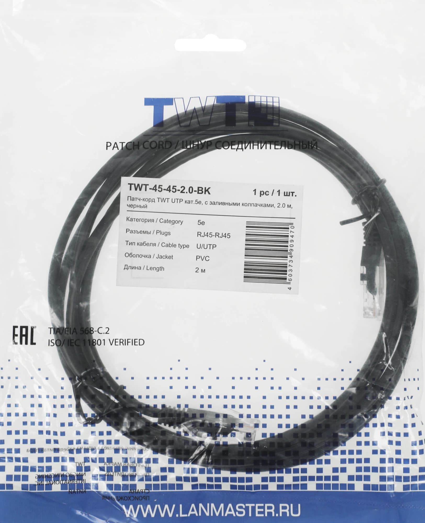 Патч-корд Lanmaster TWT-45-45-2.0-BK UTP RJ-45 вил.-вилка RJ-45 кат.5E 2м черный ПВХ (уп.:1шт) - фото 1