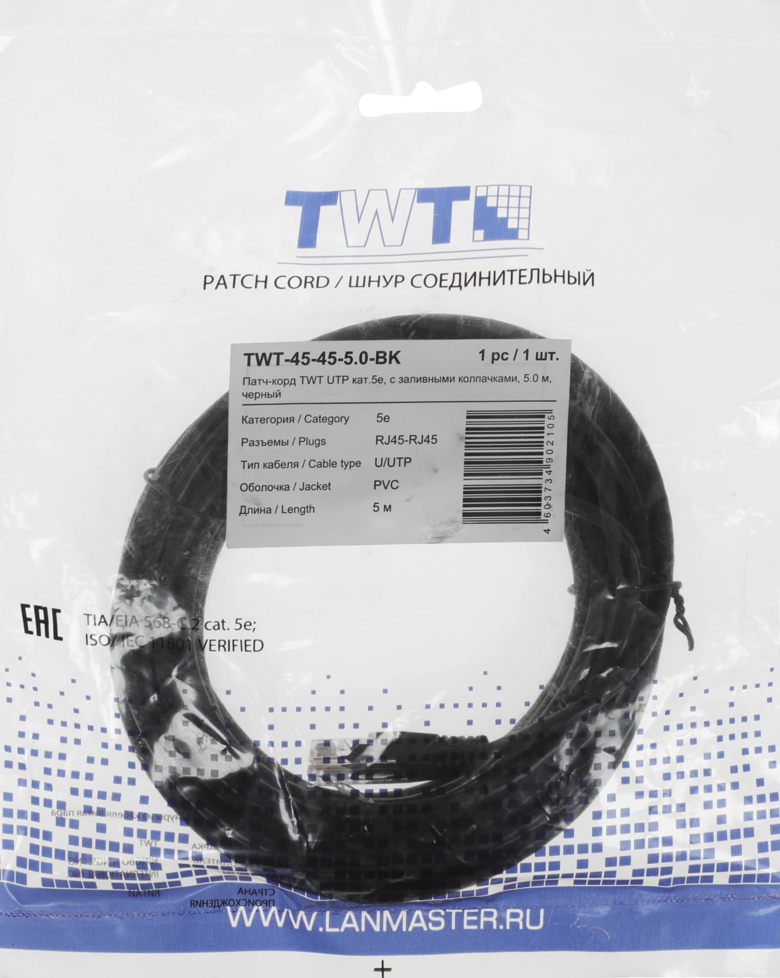 Патч-корд Lanmaster TWT-45-45-5.0-BK RJ-45 вил.-вилка RJ-45 кат.5E 5м черный ПВХ (уп.:1шт) - фото 2