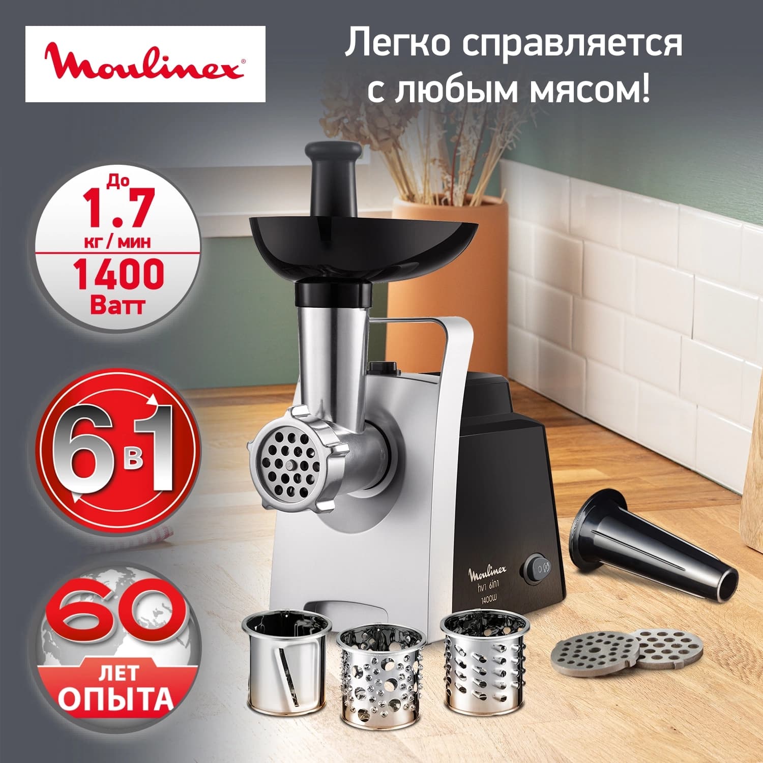 Мясорубка Moulinex ME108832 1400Вт черный/серебристый - фото 2