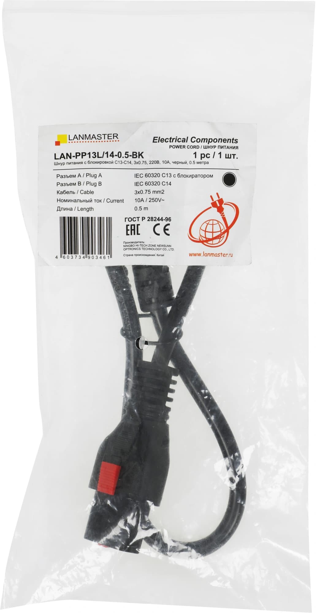 Шнур питания Lanmaster LAN-PP13L/14-0.5-BK C13-С14 проводник.:3x0.75мм2 0.5м 220В черный - фото 5