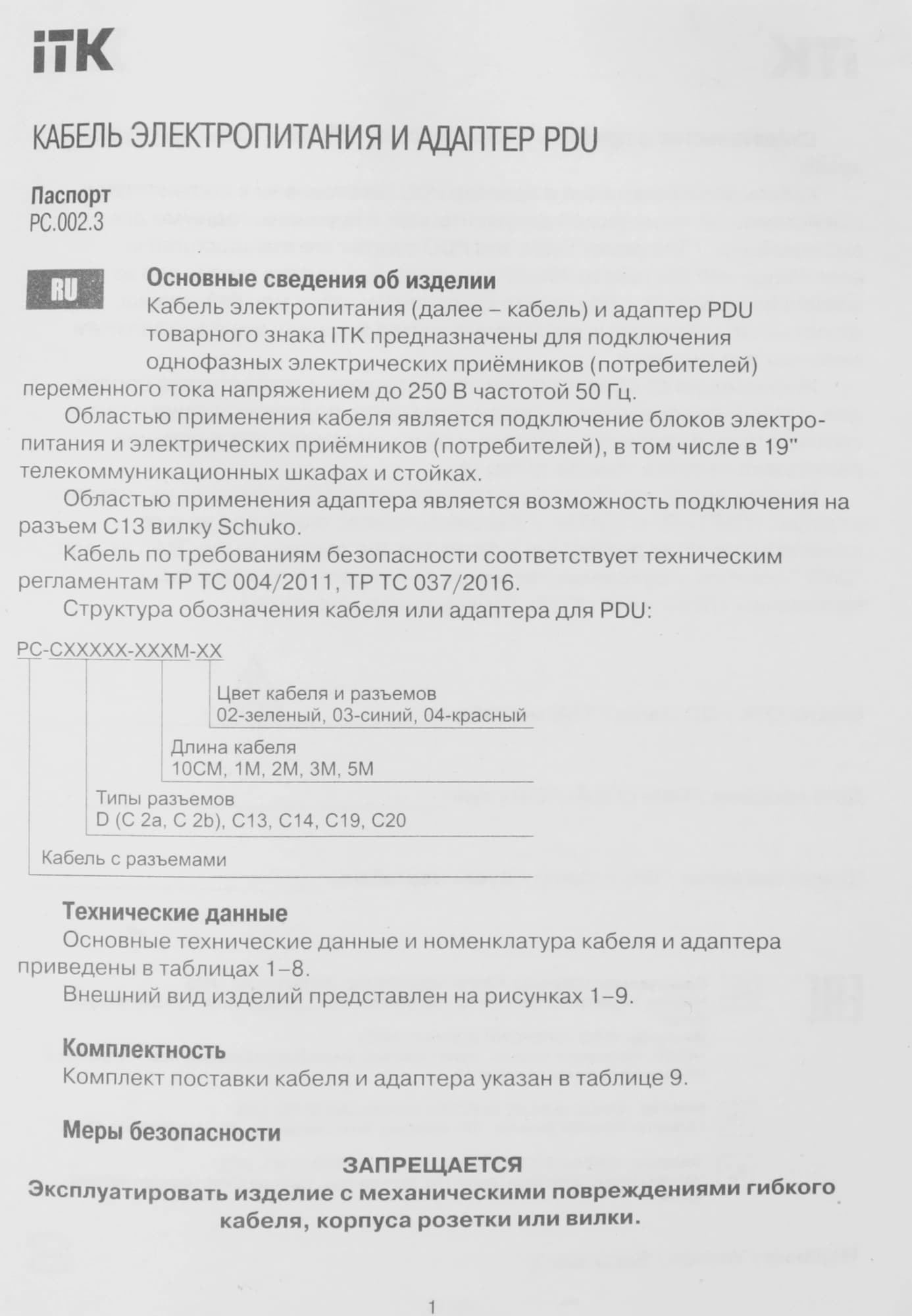 Шнур питания ITK PC-C13D-2M C13-Schuko проводник.:3x1.5мм2 2м 230В 10А черный - фото 3