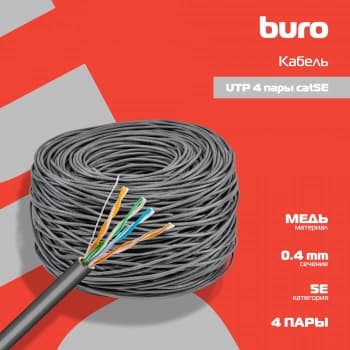 Кабель сетевой Buro BU-COP-040 UTP 4 пары cat.5E solid 0.40мм Cu 305м серый - фото 5