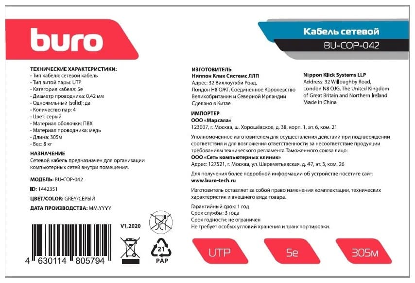 Кабель сетевой Buro BU-CCA-042 UTP 4 пары cat.5E solid 0.42мм CCA 305м серый - фото 4