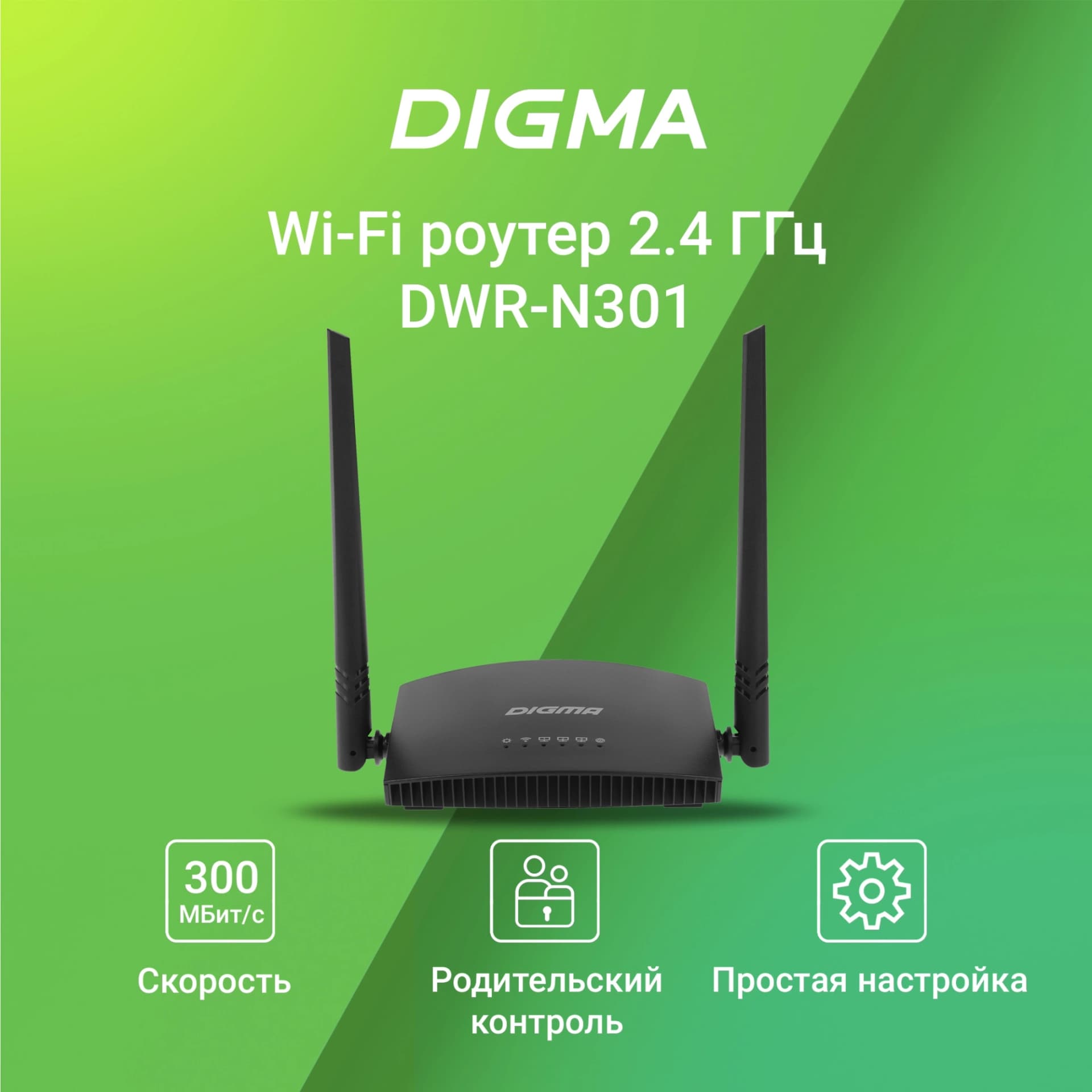 Роутер беспроводной Digma DWR-N301 N300 10/100BASE-TX черный - фото 4