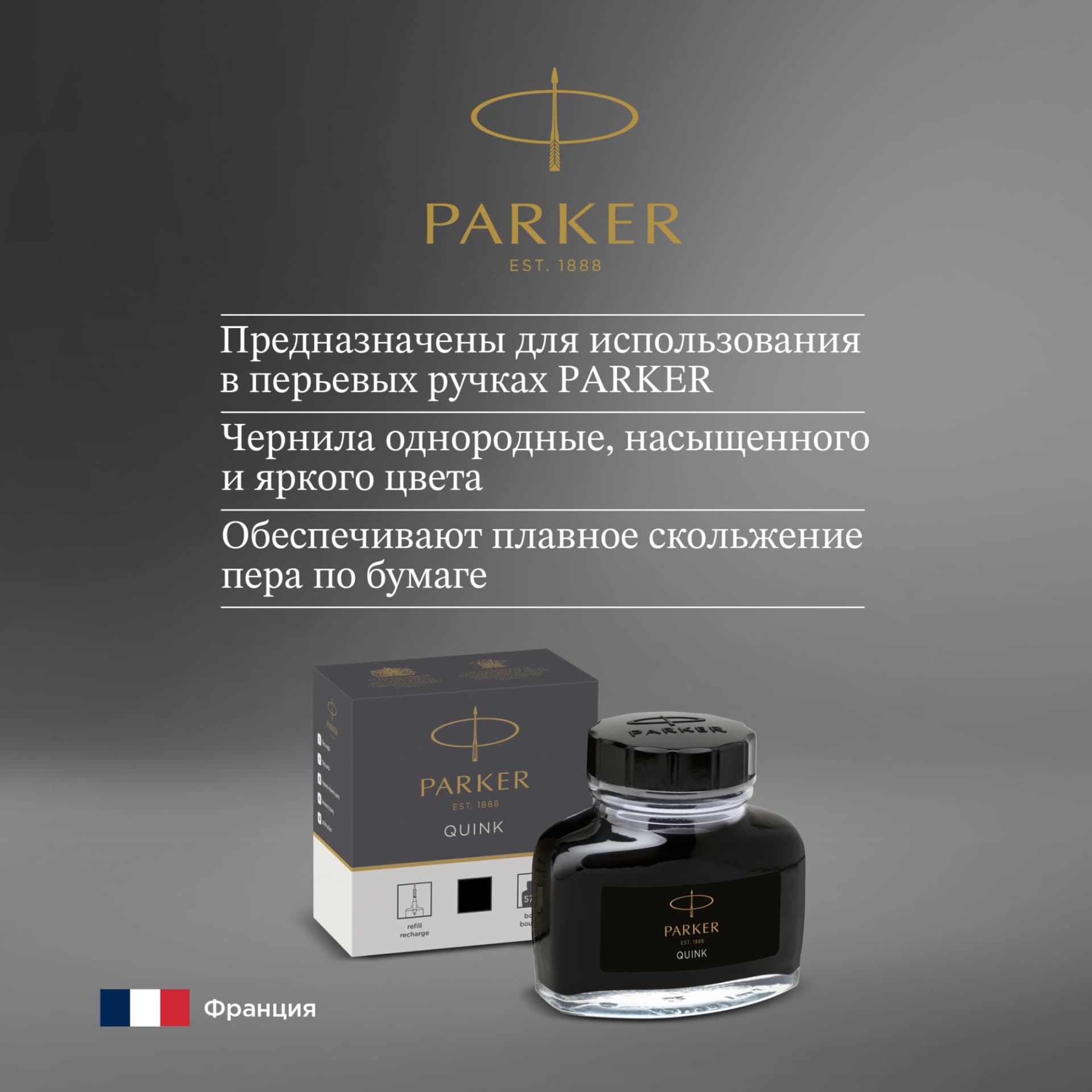 Флакон с чернилами Parker Quink Z13 (1950375) черные чернила 57мл для ручек перьевых - фото 2