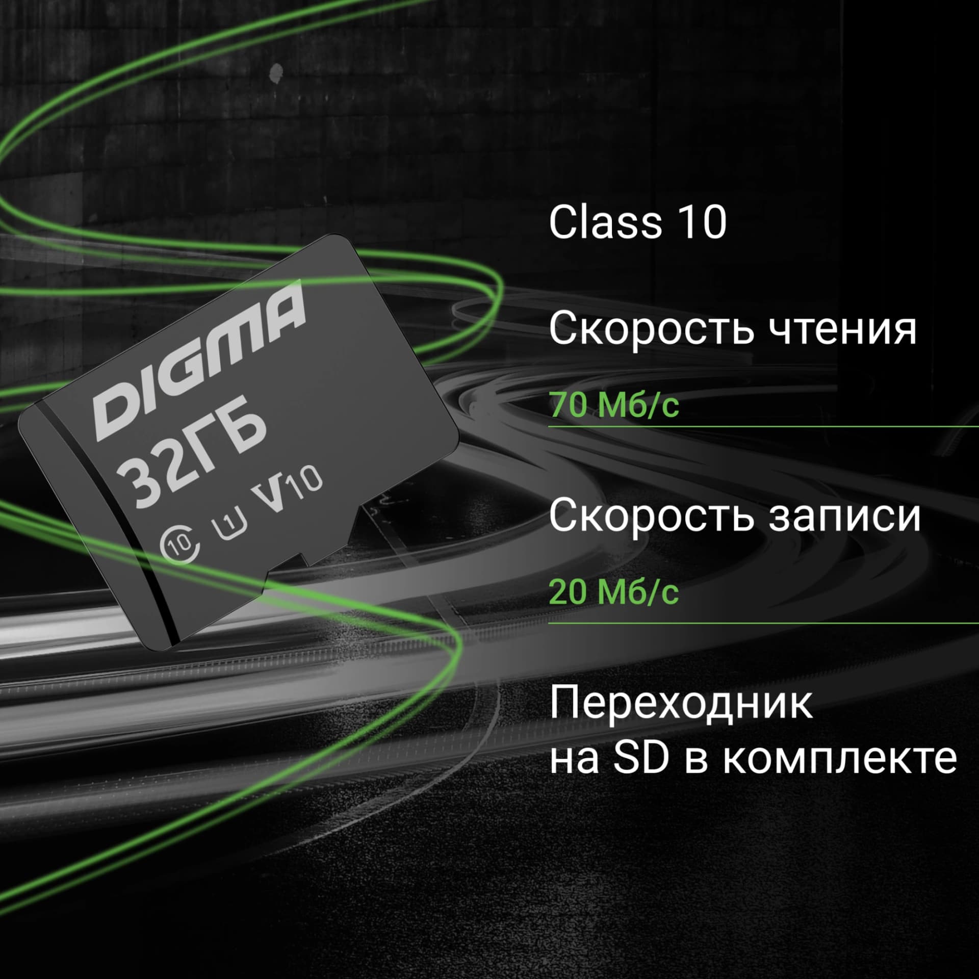 Флеш карта microSDHC 32GB Digma CARD10 V10 + adapter - фото 3