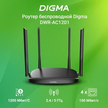 Роутер беспроводной Digma DWR-AC1201 AC1200 10/100BASE-TX черный - фото 2