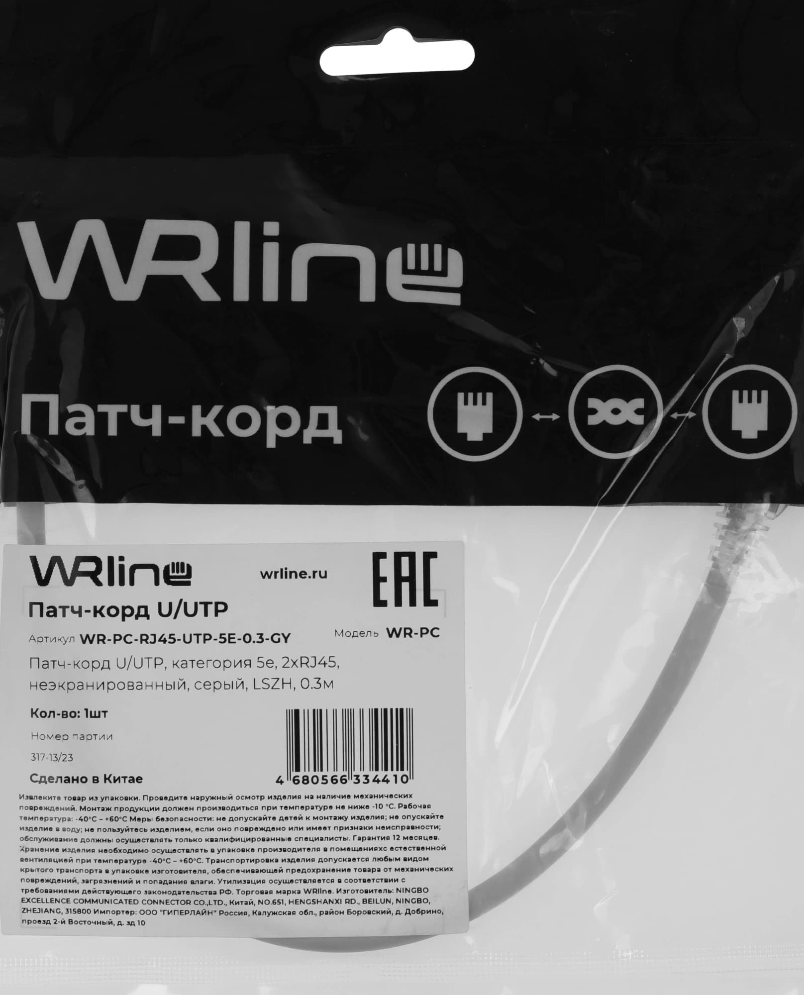 Патч-корд WRline WR-PC-RJ45-UTP-5E-0.3-GY FTP RJ-45 вил.-вилка RJ-45 кат.5E 0.3м серый LSZH (уп.:1шт) - фото 4