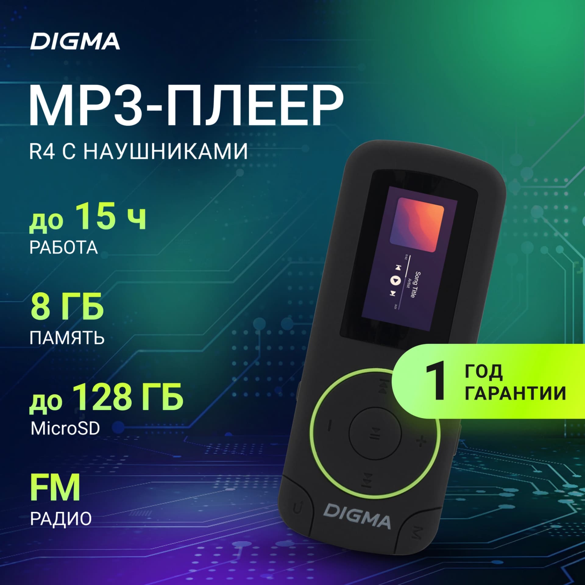 Плеер Flash Digma R4 8Gb черный/0.8"/FM/microSDHC/clip - фото 3