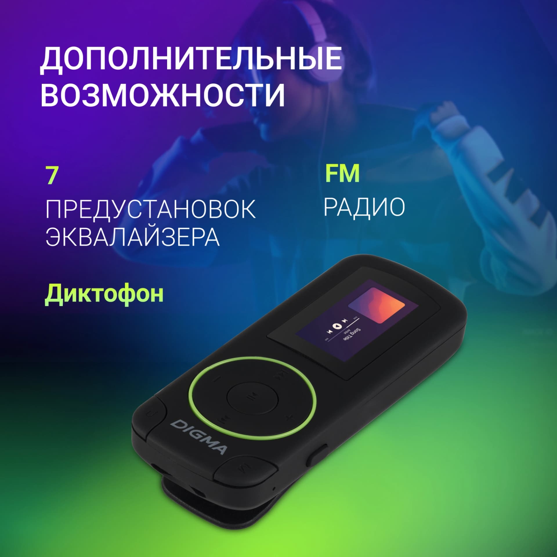 Плеер Flash Digma R4 8Gb черный/0.8"/FM/microSDHC/clip - фото 5