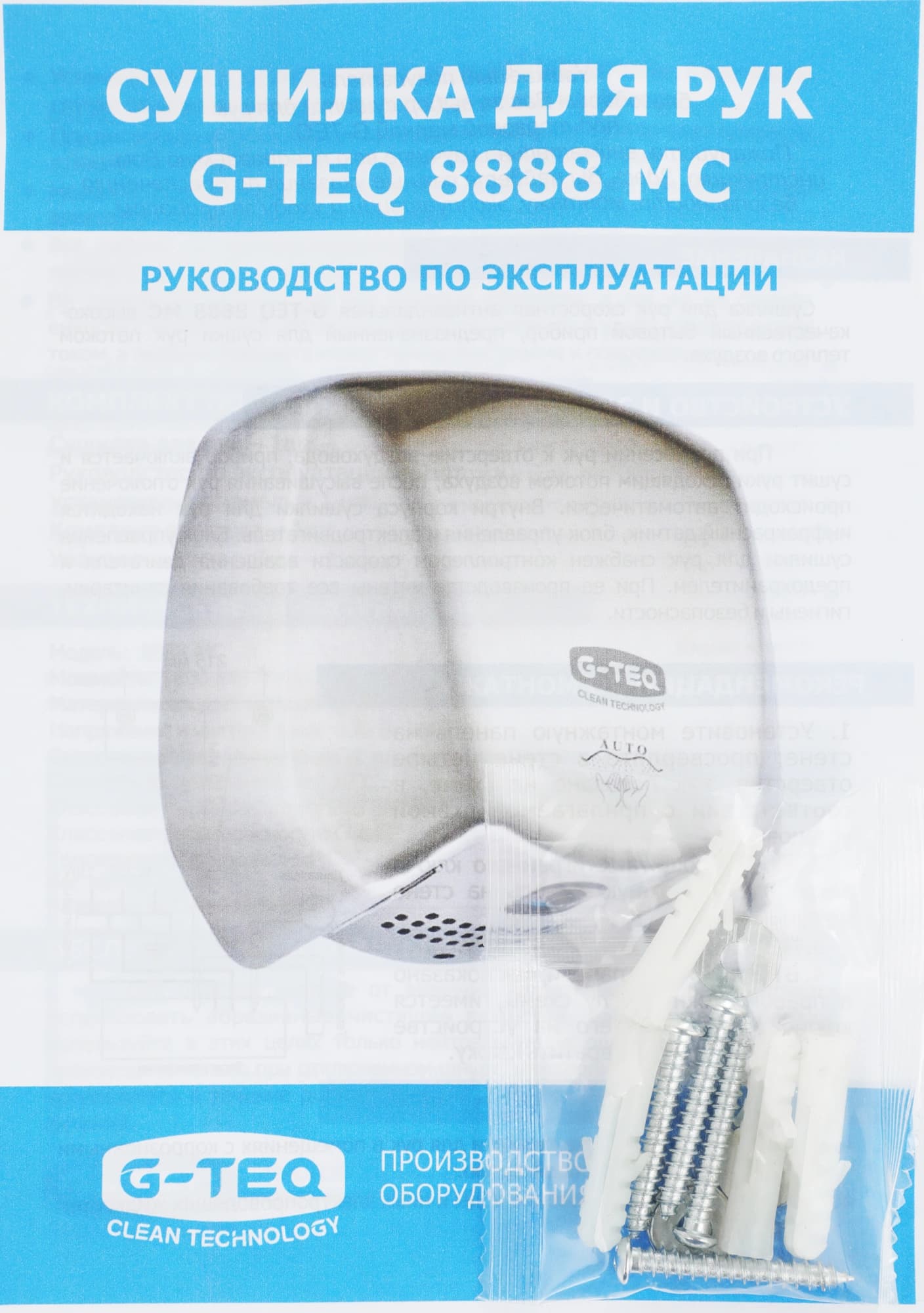 Сушилка для рук G-Teq 8888 MC 1800Вт хром - фото 5