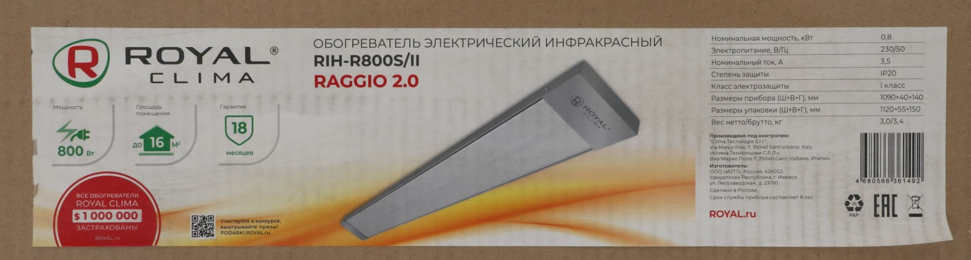 Обогреватель инфракрасный Royal Clima Raggio 2.0 RIH-R800S/II 800Вт серый/белый - фото 5
