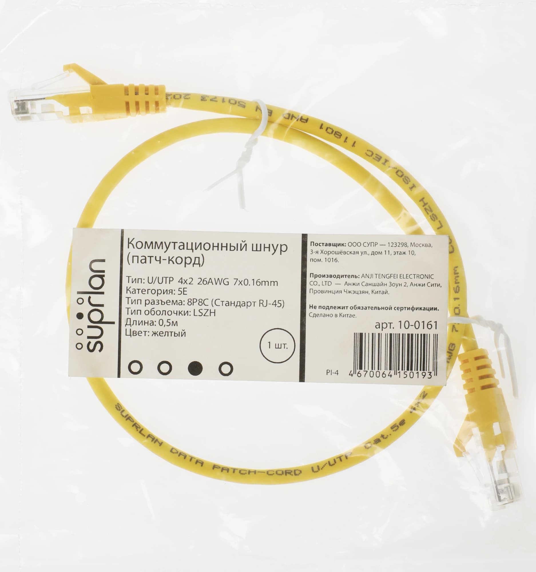 Патч-корд Suprlan 10-0161 UTP RJ-45 вил.-вилка RJ-45 кат.5E 0.5м желтый LSZH 26AWG - фото 3