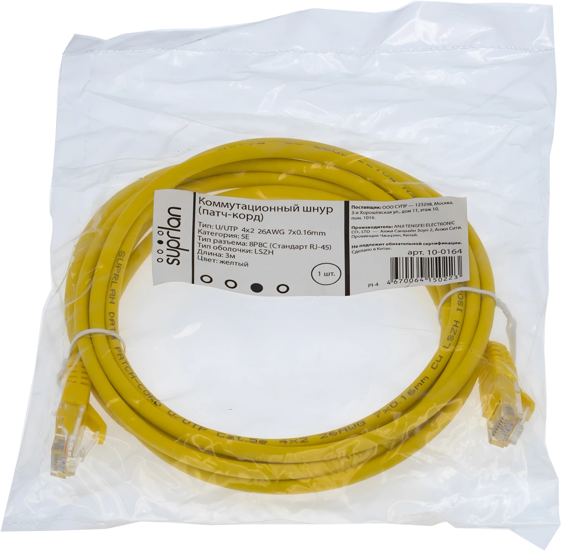 Патч-корд Suprlan 10-0164 UTP RJ-45 вил.-вилка RJ-45 кат.5E 3м желтый LSZH 26AWG - фото 4