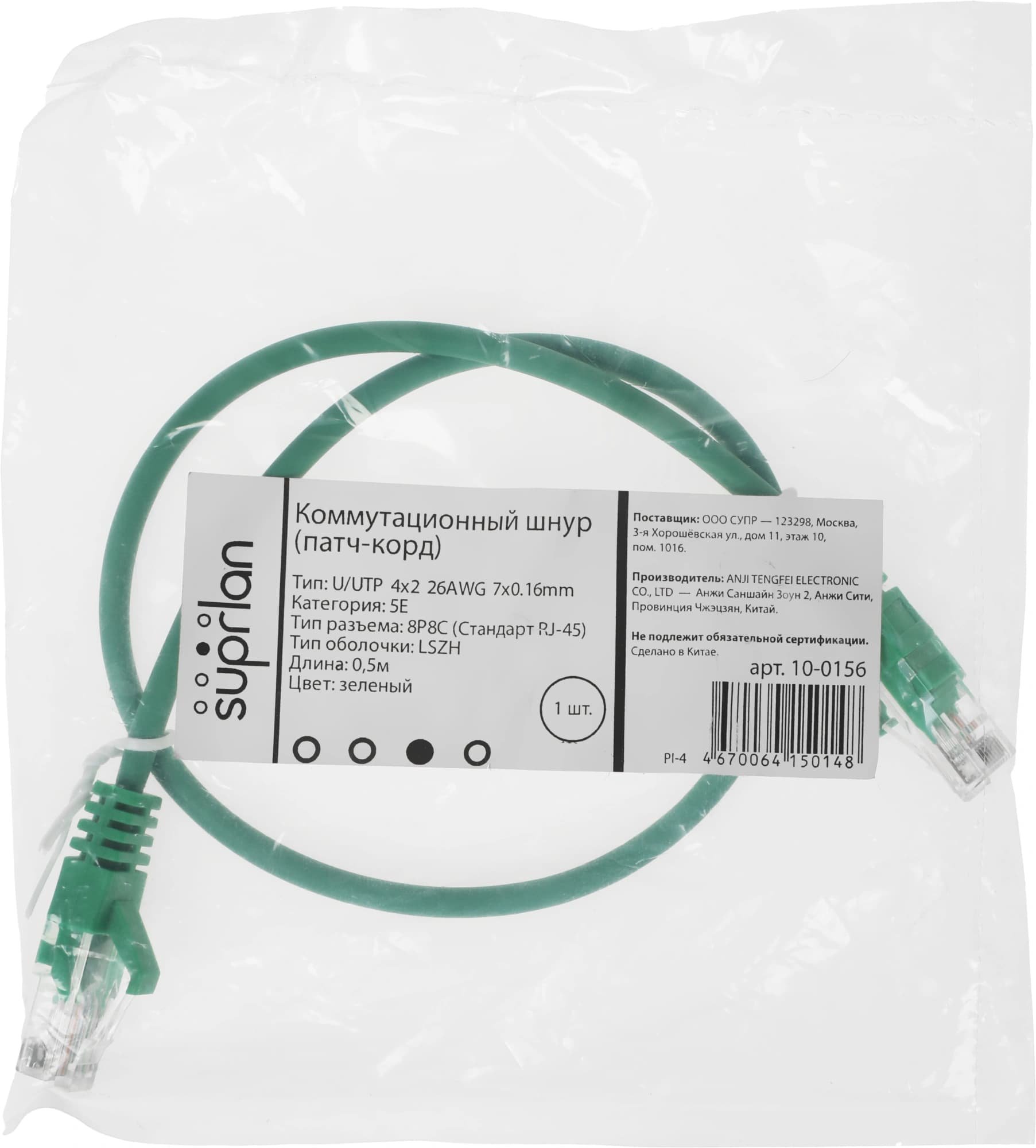 Патч-корд Suprlan 10-0156 UTP RJ-45 вил.-вилка RJ-45 кат.5E 0.5м зеленый LSZH 26AWG - фото 3
