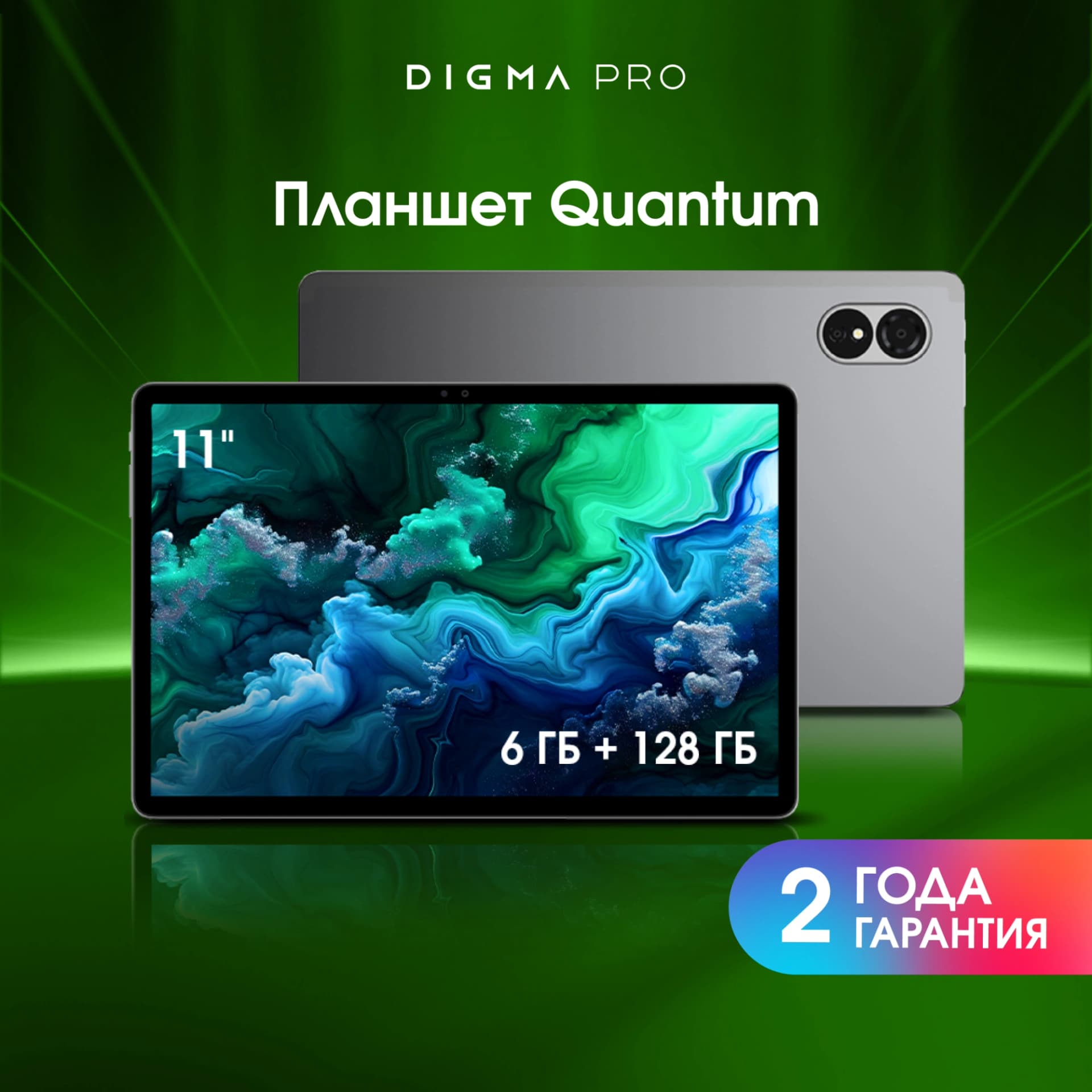 Планшет Digma Pro Quantum T606 (1.6) 8C RAM6Gb ROM128Gb 11" In-Cell 1280x800 4G Android 14 серый 13Mpix 5Mpix BT WiFi microSD 2Tb 7000mAh 600hrs - фото 4