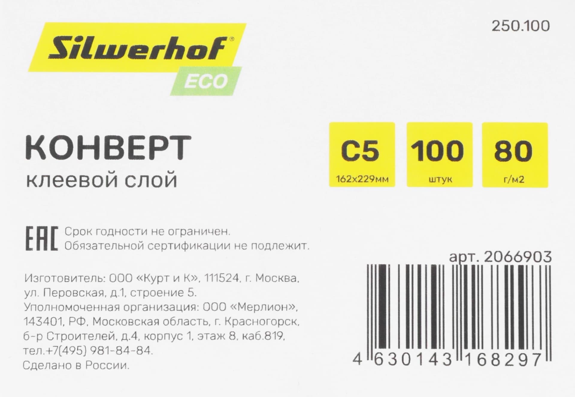 Конверт Silwerhof Eco 250.100 C5 162x229мм белый клеевой слой 80г/м2 (pack:100pcs) - фото 3
