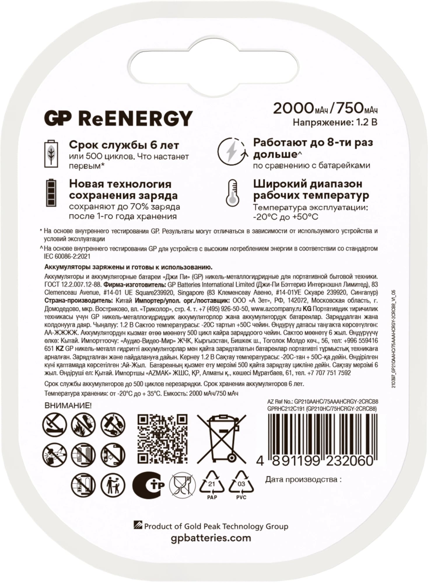 Аккумулятор GP 210AAHC АА+75AAAHC AAA NiMH 2000mAh (8шт) - фото 4
