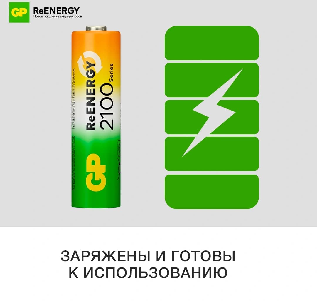 Аккумулятор GP 210AAHCRGY-2CRCB2 AA NiMH 2000mAh (2шт) - фото 5